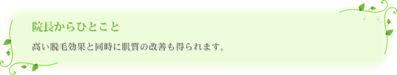脱毛 愛知