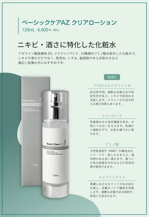 �x�[�V�b�N�P�Aaz�N���A���[�V����