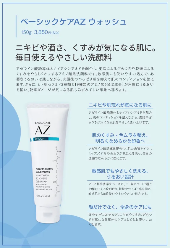 �x�[�V�b�N�P�Aaz�E�H�b�V��