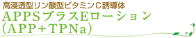APPS�v���XE���[�V�����iAPP+TPNa�j