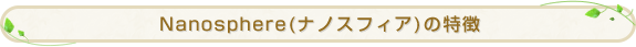 Nanosphere�i�i�m�X�t�B�A�j�̓���