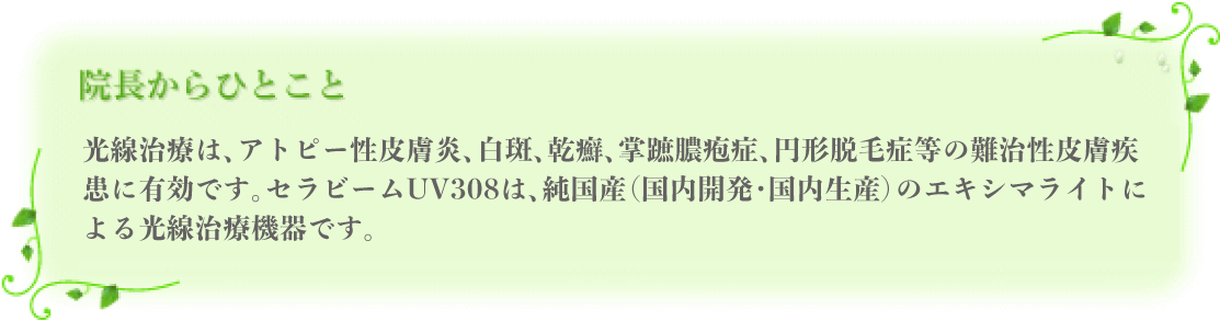 �������ẤA�A�g�s�[���畆���A�����A��ᝁA���G�^�v�ǁA�~�`�E�яǓ��̓���畆�����ɗL���ł��B�Z���r�[��UV308�́A�����Y�i�����J����������Y�j�̃G�L�V�}���C�g�ɂ��������Ë@��ł��B