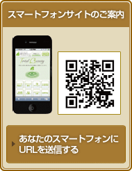 スマートフォンサイトを開設しました。