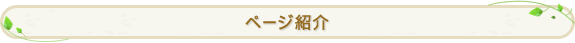 �y�[�W�Љ�
